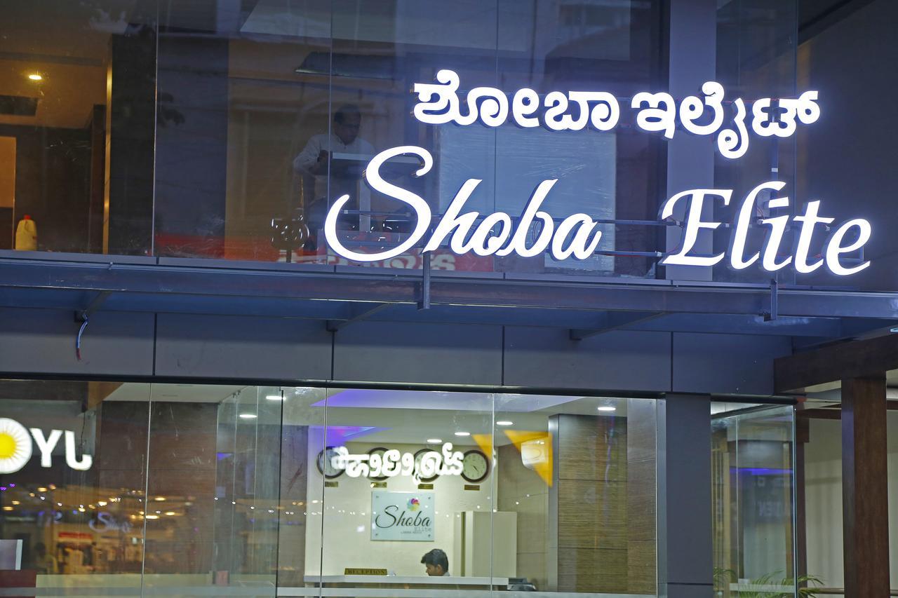 Shoba Elite Ξενοδοχείο Μπανγκαλόρ Εξωτερικό φωτογραφία